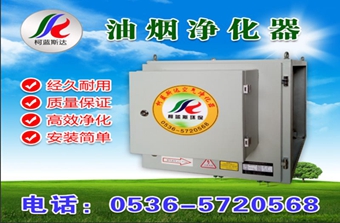 餐飲油煙凈化器 餐飲油煙凈化器